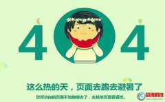 西安關(guān)鍵詞優(yōu)化：404錯誤頁面的用途及制作方法?