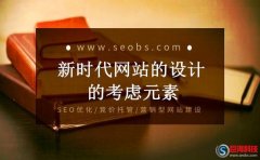 陜西網(wǎng)頁制作：新時代網(wǎng)站的設(shè)計的考慮元素。