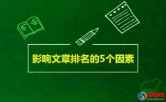 西安專業網站建設：為什么同一篇文章排名差別很大?