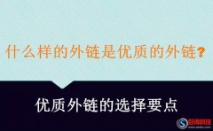 又名偃師站長網(wǎng):外鏈推廣什么樣的外鏈是優(yōu)質(zhì)的外鏈?