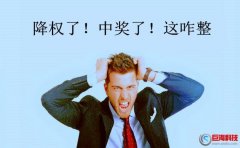 「旺道seo推廣」什么是網(wǎng)站降權(quán)?網(wǎng)站降權(quán)的原因分析?