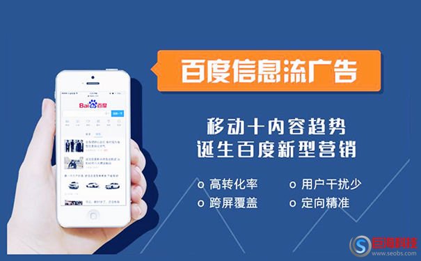 什么是百度信息流廣告?百度信息流廣告計費方式