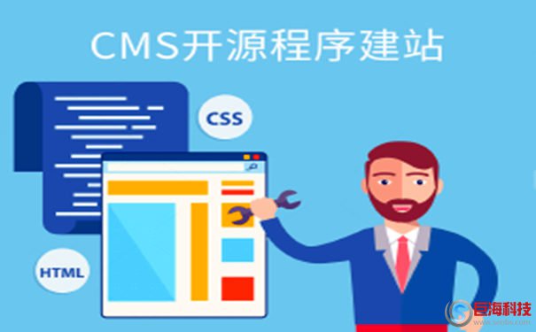 cms建站程序哪個(gè)好?如何選擇適合的CMS建站系統(tǒng)