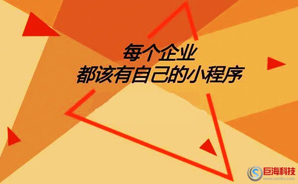 西安小程序開發-影響小程序價格的因素有那些