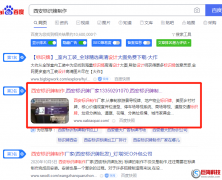 關(guān)鍵詞 ”西安標(biāo)識(shí)牌制作等”排名達(dá)標(biāo)案例
